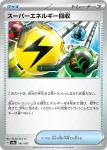 SV8a 142 / 187 つりざおMAX(ハイクラスパック「テラスタルフェスex」)