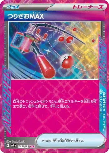SV8a 142 / 187 つりざおMAX(ハイクラスパック「テラスタルフェスex」)