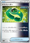 SV8a 144 / 187 テクノレーダー(ハイクラスパック「テラスタルフェスex」)
