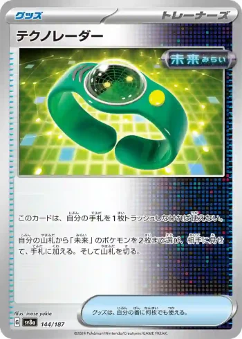 SV8a 144 / 187 テクノレーダー(ハイクラスパック「テラスタルフェスex」)