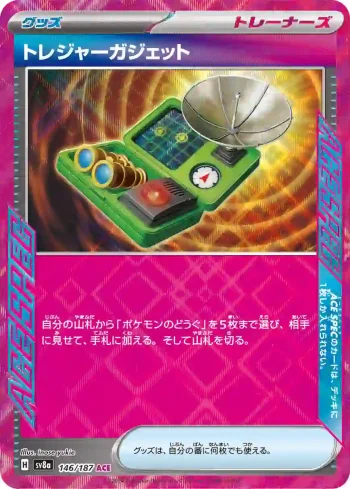 SV8a 146 / 187 トレジャーガジェット(ハイクラスパック「テラスタルフェスex」)