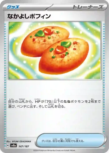 SV8a 147 / 187 なかよしポフィン(ハイクラスパック「テラスタルフェスex」)