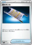 SV8a 152 / 187 きらめく結晶(ハイクラスパック「テラスタルフェスex」)