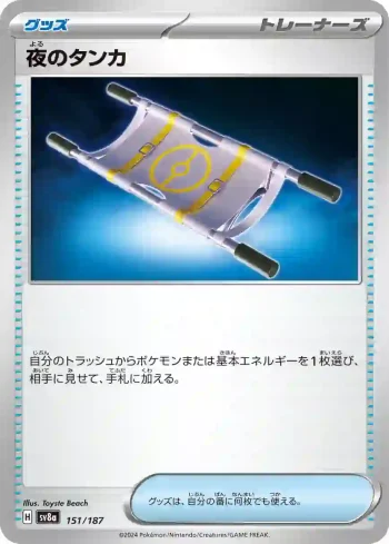 SV8a 151 / 187 夜のタンカ(精靈球閃)(ハイクラスパック「テラスタルフェスex」)