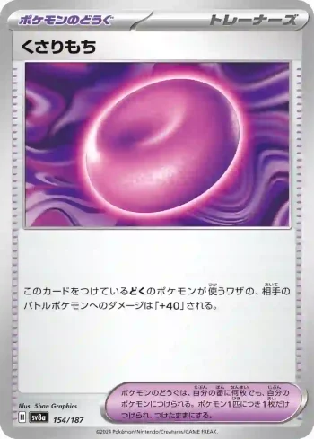 SV8a 154 / 187 くさりもち(ハイクラスパック「テラスタルフェスex」)