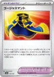 SV8a 155 / 187 ゴージャスマント(ハイクラスパック「テラスタルフェスex」)