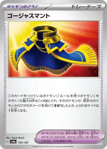 SV8a 155 / 187 ゴージャスマント(ハイクラスパック「テラスタルフェスex」)