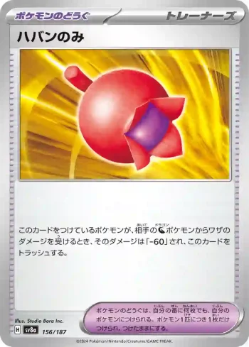 SV8a 156 / 187 ハバンのみ(ハイクラスパック「テラスタルフェスex」)