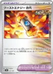 SV8a 157 / 187 古代(ハイクラスパック「テラスタルフェスex」)