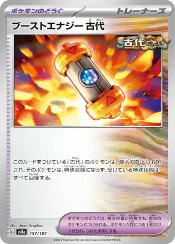 SV8a 157 / 187 古代(ハイクラスパック「テラスタルフェスex」)