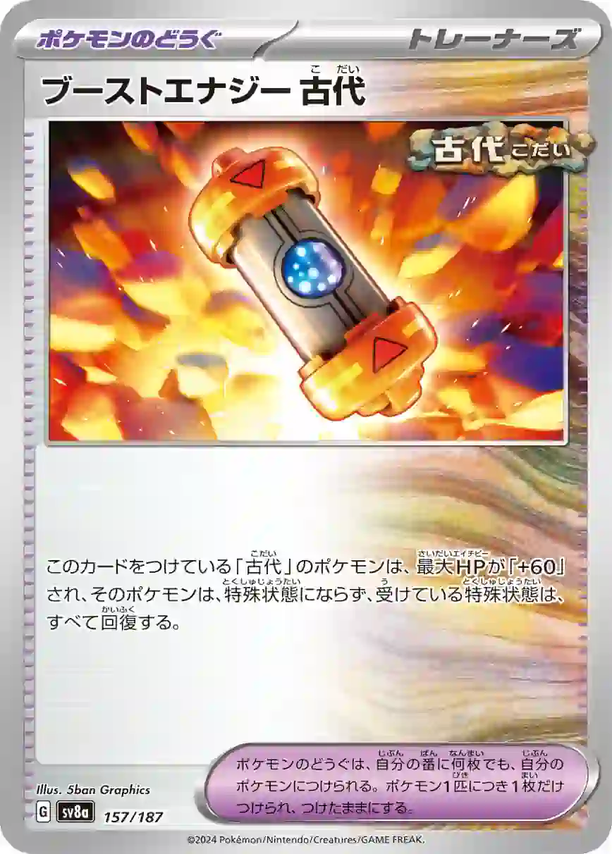 046818_T_BUSUTOENAJIKODAI SV8a 157 / 187 古代(ハイクラスパック「テラスタルフェスex」)