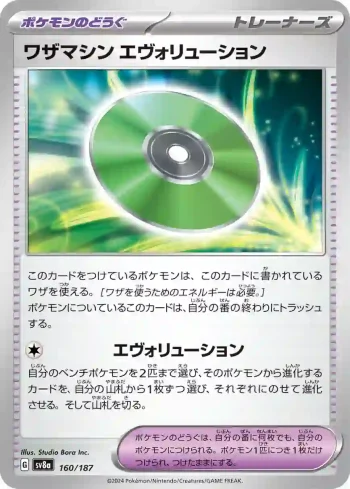 SV8a 160 / 187 エヴォリューション(ハイクラスパック「テラスタルフェスex」)
