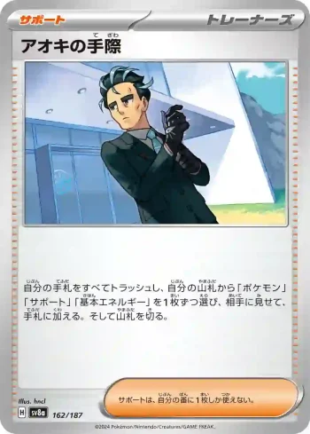 SV8a 162 / 187 アオキの手際(ハイクラスパック「テラスタルフェスex」)