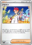 SV8a 164 / 187 アクロマの執念(ハイクラスパック「テラスタルフェスex」)