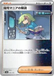 SV8a 166 / 187 アンズの秘技(ハイクラスパック「テラスタルフェスex」)