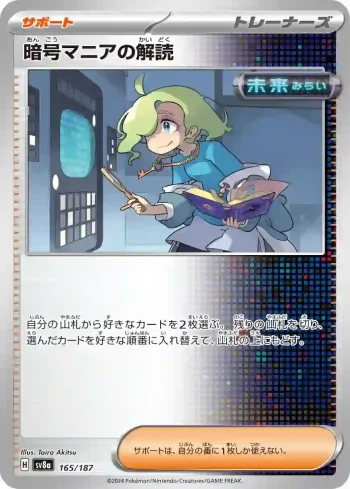 SV8a 165 / 187 暗号マニアの解読(ハイクラスパック「テラスタルフェスex」)