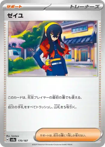 SV8a 170 / 187 ゼイユ(ハイクラスパック「テラスタルフェスex」)