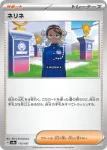 SV8a 173 / 187 ネリネ(ハイクラスパック「テラスタルフェスex」)