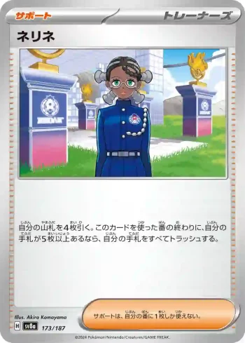 SV8a 173 / 187 ネリネ(ハイクラスパック「テラスタルフェスex」)