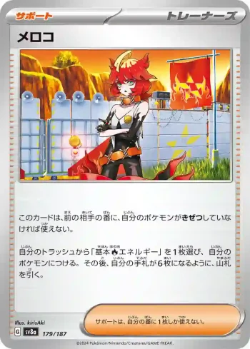 SV8a 179 / 187 メロコ(ハイクラスパック「テラスタルフェスex」)
