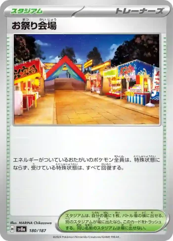 SV8a 180 / 187 お祭り会場(ハイクラスパック「テラスタルフェスex」)