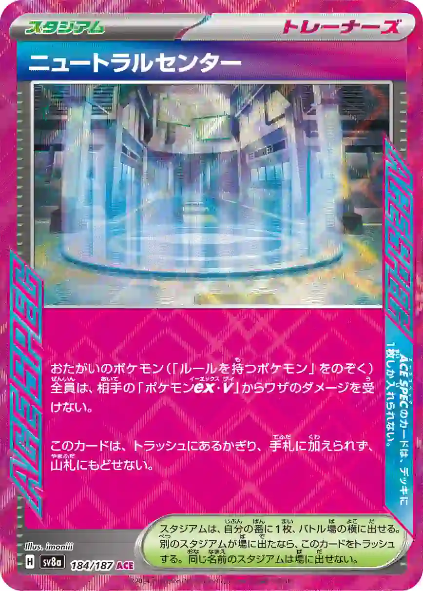046845_T_NIXYUTORARUSENTA SV8a 184 / 187 ニュートラルセンター(ハイクラスパック「テラスタルフェスex」)