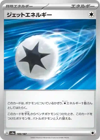 SV8a 185 / 187 ジェットエネルギー(ハイクラスパック「テラスタルフェスex」)