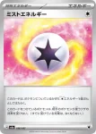 SV8a 186 / 187 ミストエネルギー(ハイクラスパック「テラスタルフェスex」)