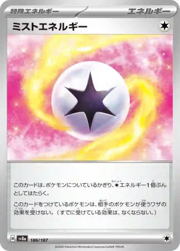 SV8a 186 / 187 ミストエネルギー(ハイクラスパック「テラスタルフェスex」)