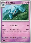 SV9 038 / 100 メタング(拡張パック「バトルパートナーズ」)