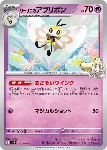 SV9 042 / 100 リーリエのアブリボン(拡張パック「バトルパートナーズ」)