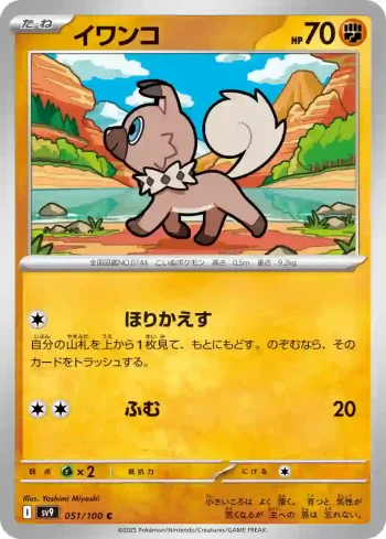 SV9 051 / 100 イワンコ(拡張パック「バトルパートナーズ」)