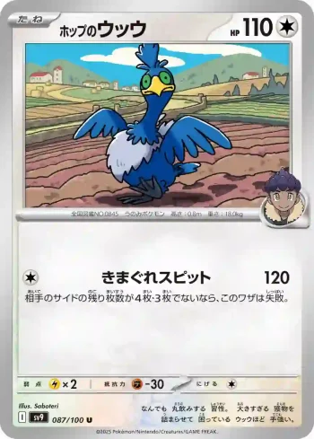 SV9 087 / 100 ホップのウッウ(拡張パック「バトルパートナーズ」)