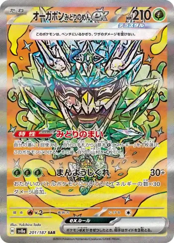 SV8a 201 / 187 みどりのめんex(ハイクラスパック「テラスタルフェスex」)