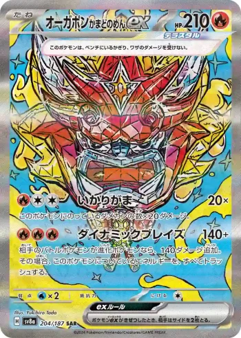 SV8a 204 / 187 かまどのめんex(ハイクラスパック「テラスタルフェスex」)