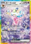 SV8a 211 / 187 エーフィex(ハイクラスパック「テラスタルフェスex」)