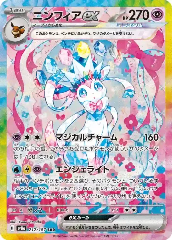SV8a 212 / 187 ニンフィアex(ハイクラスパック「テラスタルフェスex」)