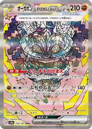 SV8a 216 / 187 いしずえのめんex(ハイクラスパック「テラスタルフェスex」)