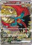 SV8a 219 / 187 モモワロウex(ハイクラスパック「テラスタルフェスex」)