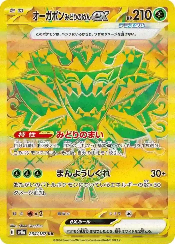 SV8a 234 / 187 みどりのめんex(ハイクラスパック「テラスタルフェスex」)