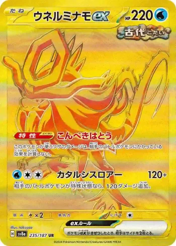 SV8a 235 / 187 ウネルミナモex(ハイクラスパック「テラスタルフェスex」)