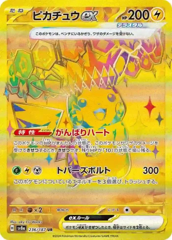 SV8a 236 / 187 ピカチュウex(ハイクラスパック「テラスタルフェスex」)