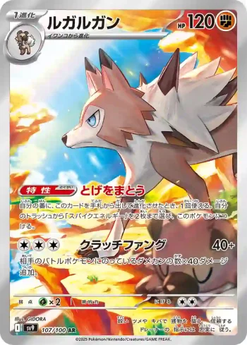 SV9 107 / 100 ルガルガン(拡張パック「バトルパートナーズ」)