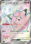 SV9 115 / 100 リーリエのピッピex(拡張パック「バトルパートナーズ」)