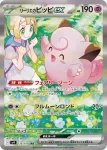 SV9 126 / 100 リーリエのピッピex(拡張パック「バトルパートナーズ」)
