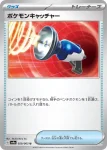 SV9a 060 / 063 シロナのパワーウエイト(強化拡張パック「熱風のアリーナ」)