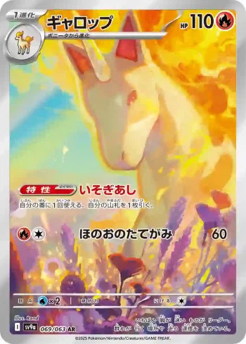 SV9a 069 / 063 ギャロップ(強化拡張パック「熱風のアリーナ」)