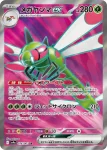 SV9a 077 / 063 ヒビキのホウオウex(強化拡張パック「熱風のアリーナ」)