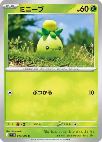 SV10 010 / 098 ミニーブ(拡張パック「ロケット団の栄光」)