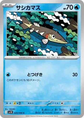 SV10 029 / 098 サシカマス(拡張パック「ロケット団の栄光」)